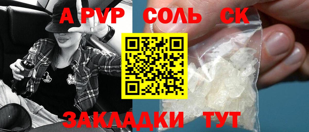 А ПВП Crystall  Alpha-PVP Соль  Альфа ПВП  Alfa_PVP СК  Вход с VPN  Кулебаки 