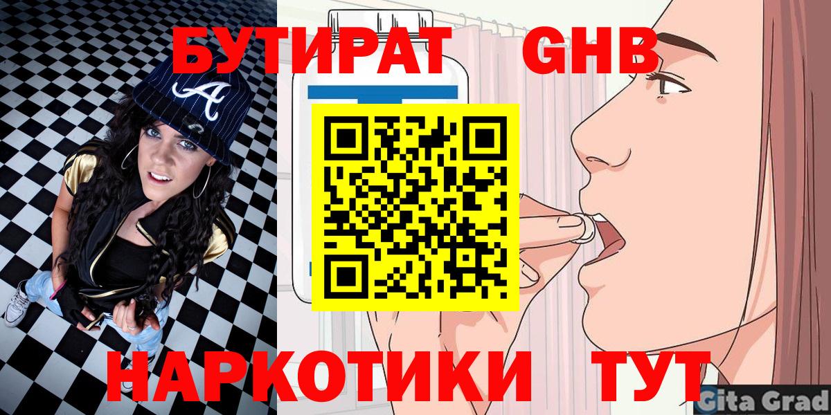 Кулебаки  БУТИРАТ бутик  Вход с VPN 