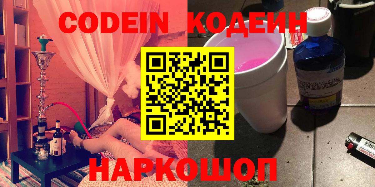 Кодеин напиток Lean (лин)  Вход с VPN  Кодеиновый сироп Lean напиток Lean (лин)  Кулебаки 
