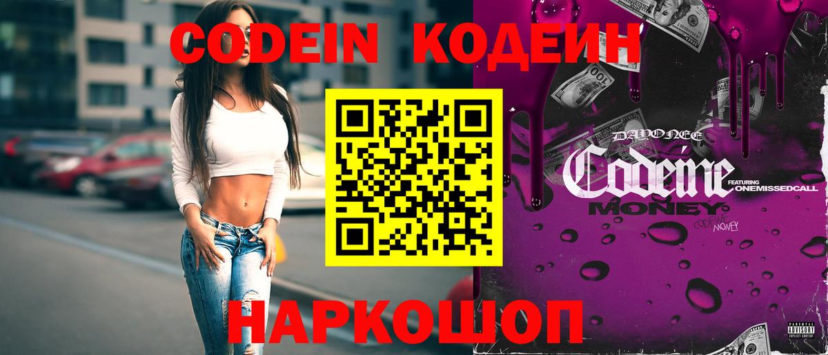 Кодеин напиток Lean (лин) Кулебаки