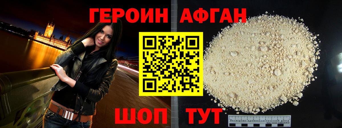 ГЕРОИН афганец  Вход с VPN  Кулебаки 