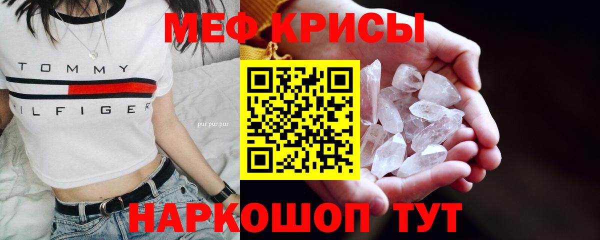 Мефедрон кристаллы Кулебаки